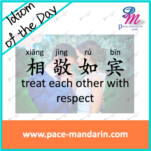 xiang1jing4ru2bin1-treat each other with respect