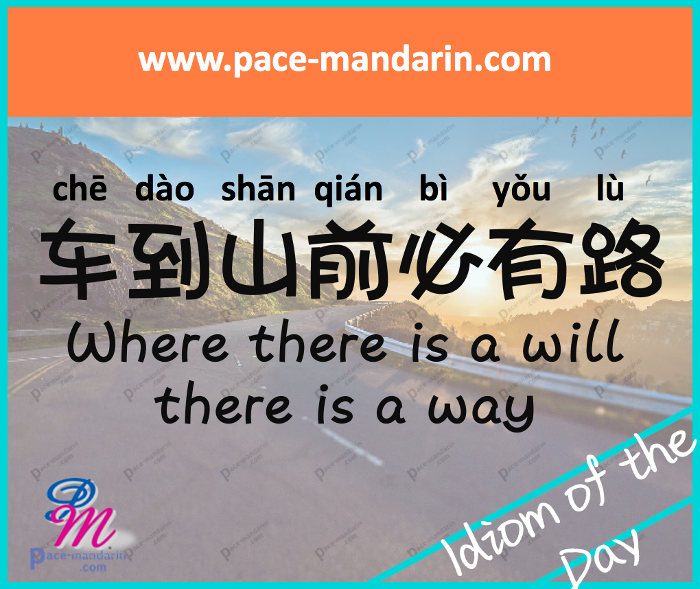che1dao4shan1qian2bi4you3lu4 where there is a will there is a way