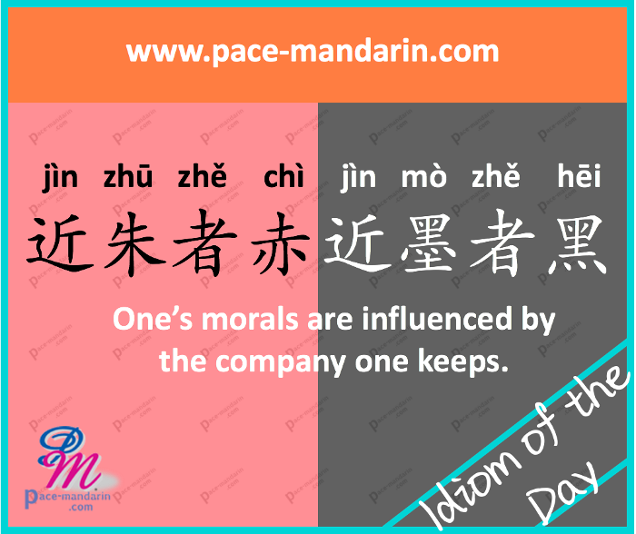 jin4zhu1zhe3chi4jin4mo4zhe3hei1 One’s morals are influenced by the company one keeps