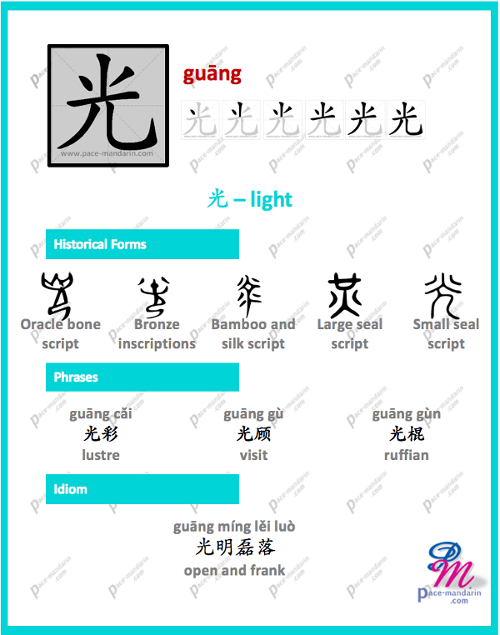 guang1-light